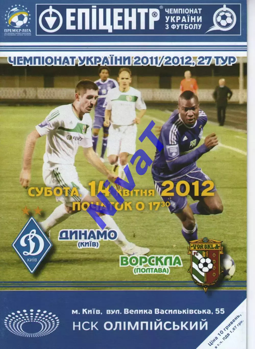 Динамо Київ - Ворскла Полтава 14.04.2012