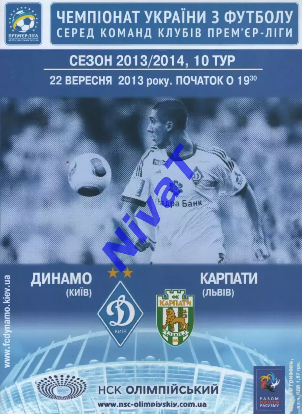 Динамо Київ - Карпати Львів 22.09.2013