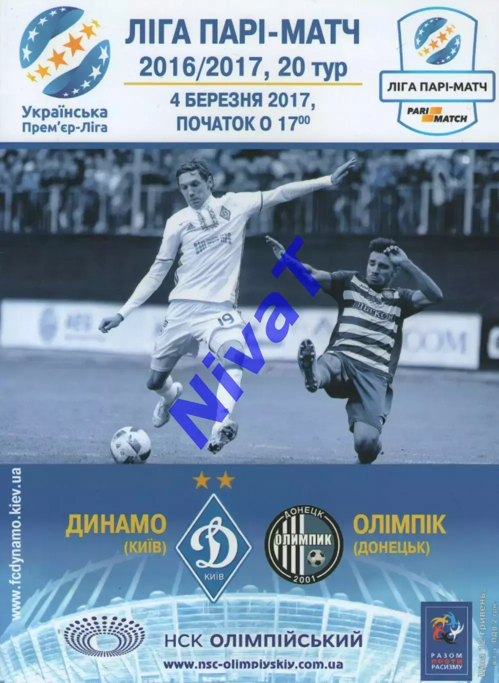 Динамо Київ - Олімпік Донецьк 04.03.2017