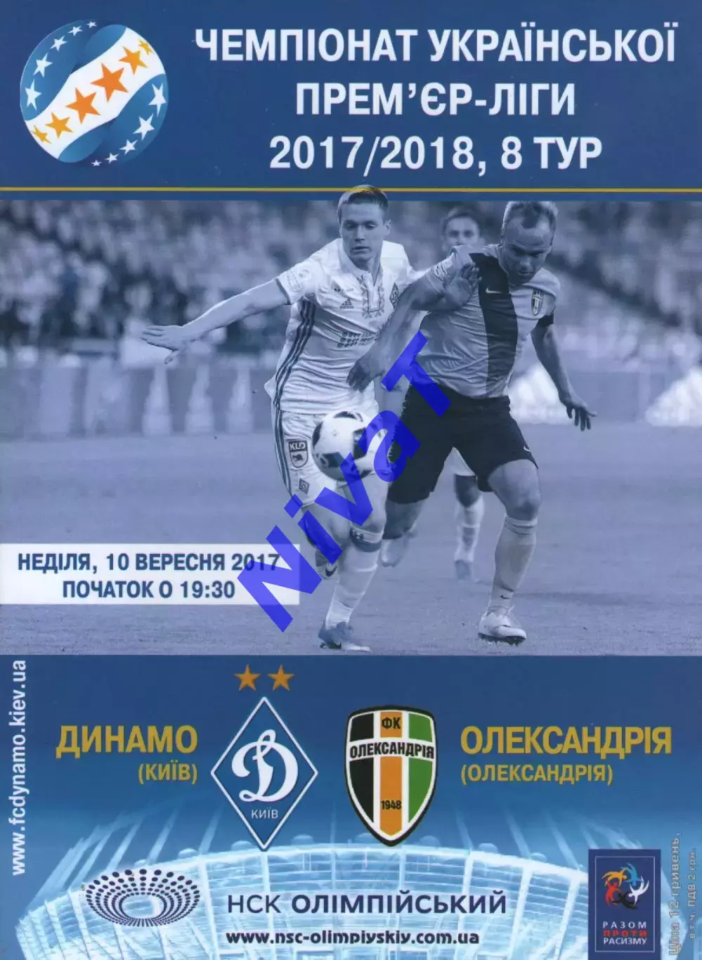 Динамо Київ - ФК Олександрія 10.09.2017