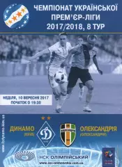 Динамо Київ - ФК Олександрія 10.09.2017