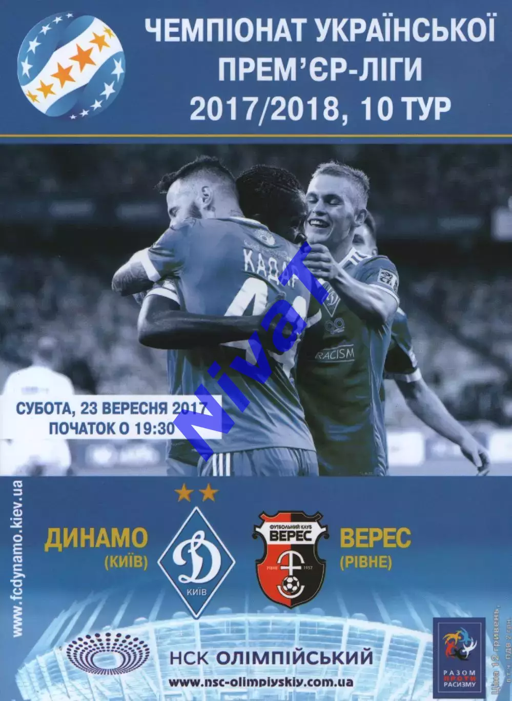 Динамо Київ - Верес Рівне 23.09.2017