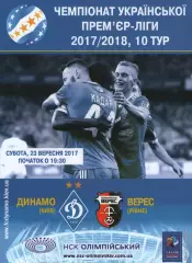 Динамо Київ - Верес Рівне 23.09.2017