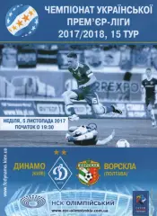 Динамо Київ - Ворскла Полтава 05.11.2017
