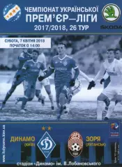 Динамо Київ - Зоря Луганськ 07.04.2018