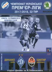 Динамо Київ - Шахтар Донецьк 19.05.2018