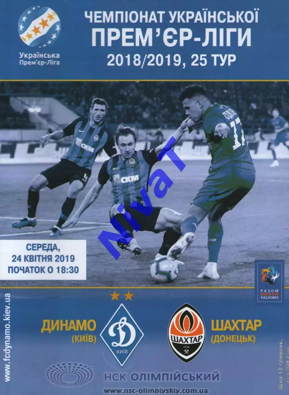 Динамо Київ - Шахтар Донецьк 24.04.2019