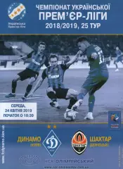 Динамо Київ - Шахтар Донецьк 24.04.2019