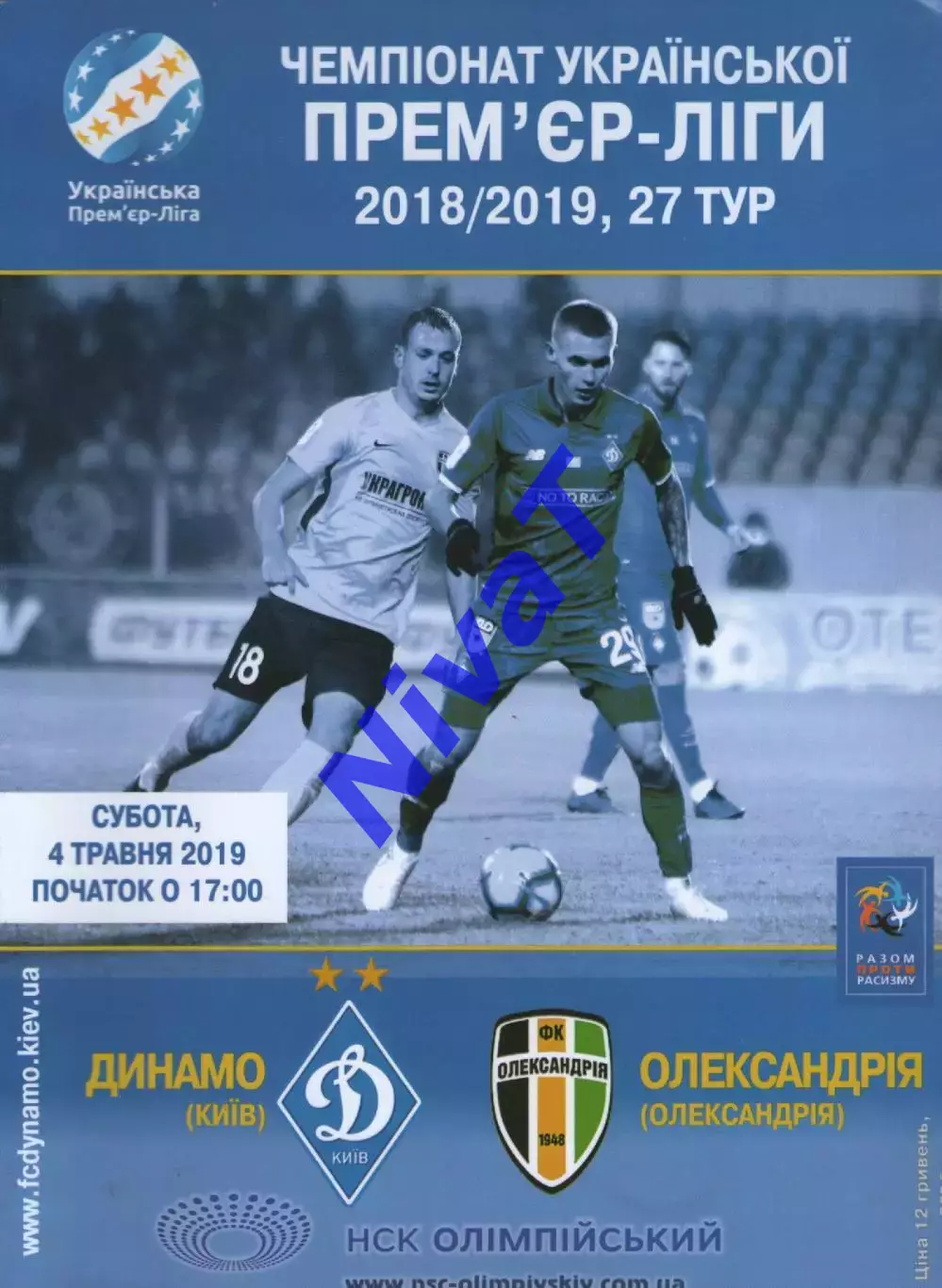 Динамо Київ - ФК Олександрія 04.05.2019