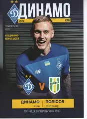 Динамо Київ - Полісся Житомир 28.06.2019