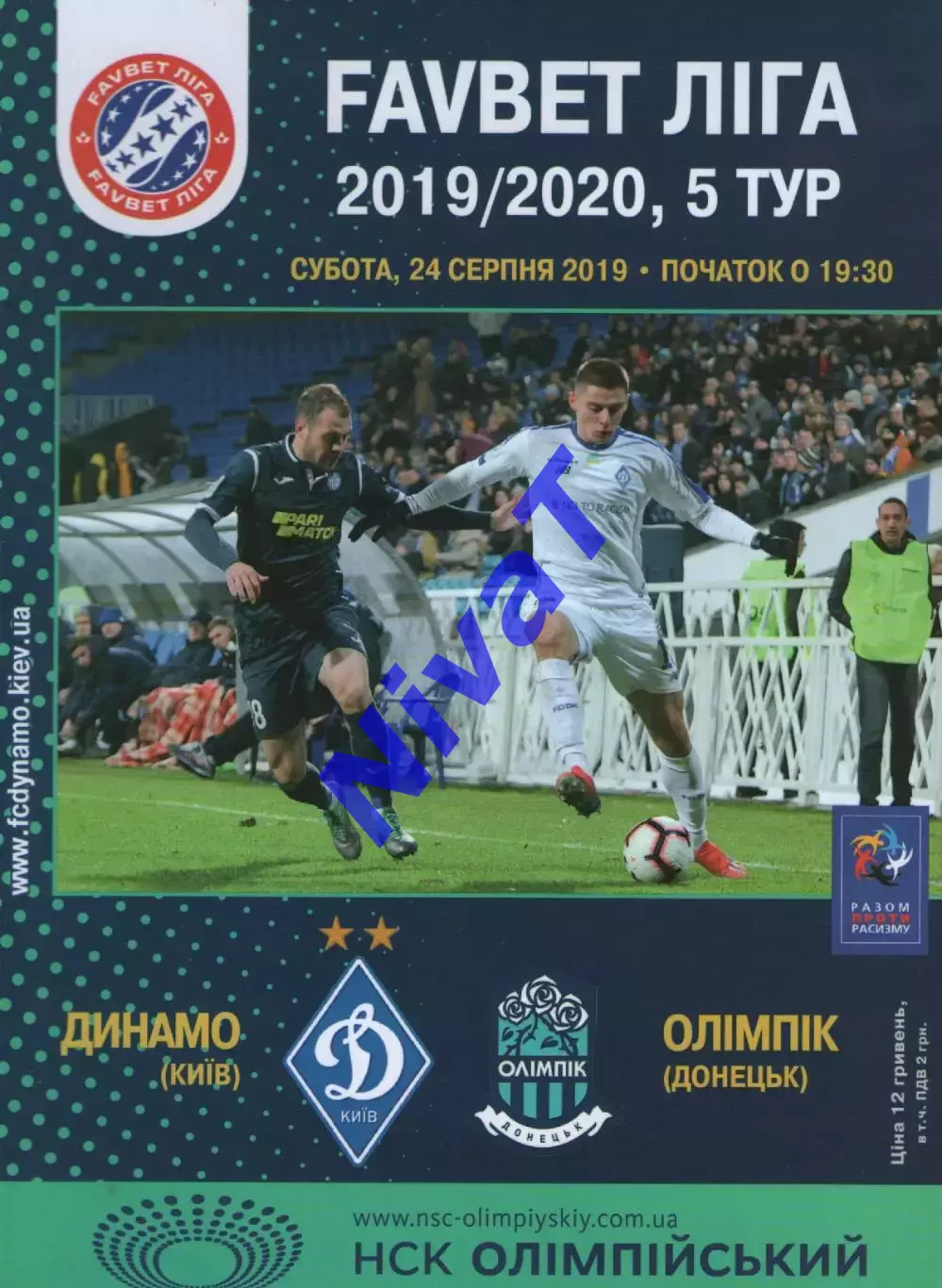 Динамо Київ - Олімпік Донецьк 24.08.2019