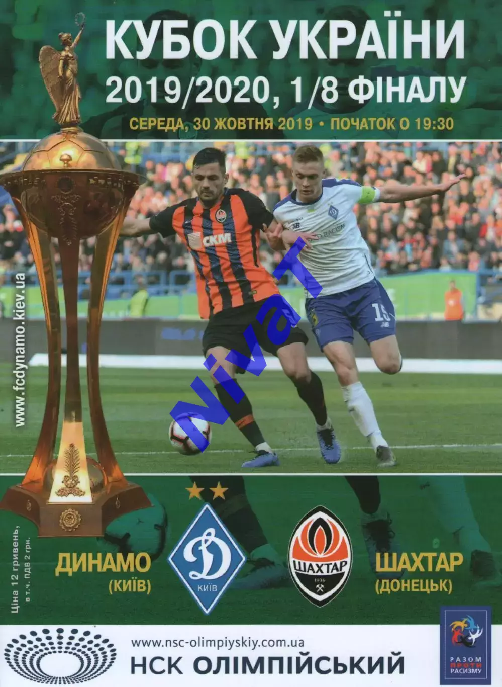 Динамо Київ - Шахтар Донецьк 30.10.2019