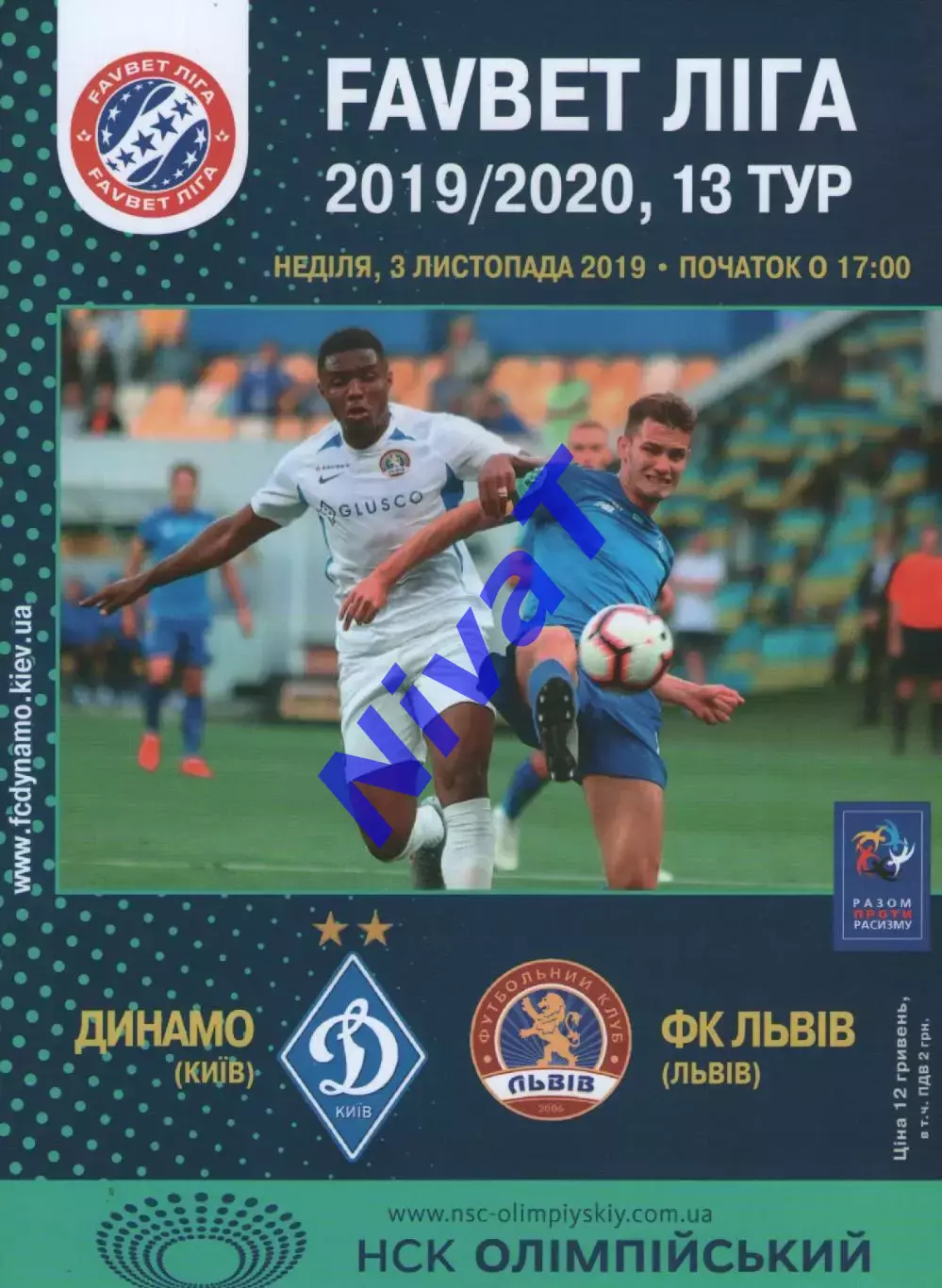 Динамо Київ - ФК Львів 03.11.2019