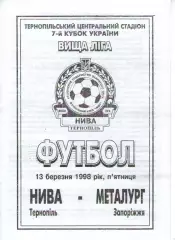 Нива Тернопіль - Металург Запоріжжя 13.03.1998