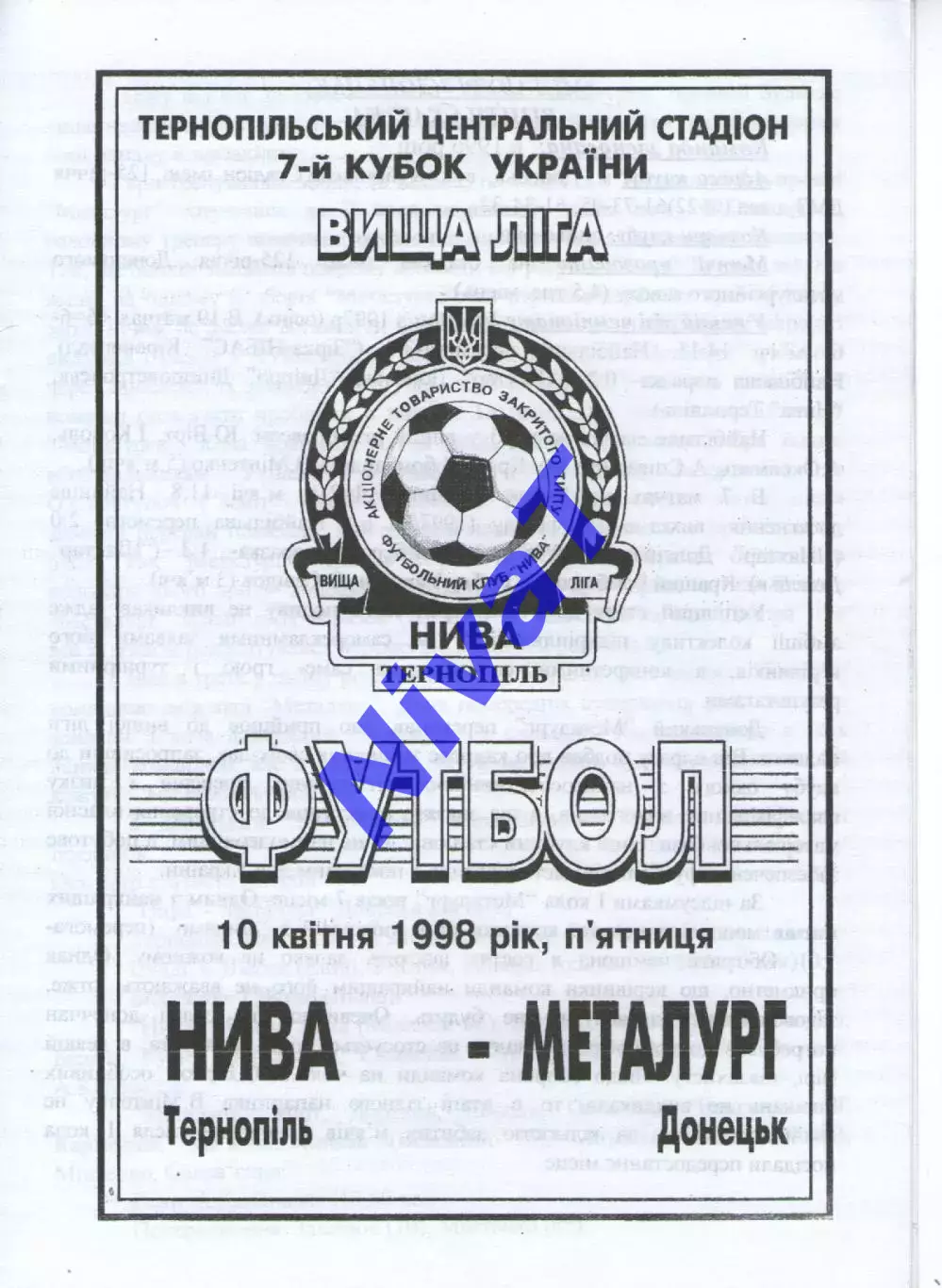 Нива Тернопіль - Металург Донецьк 10.04.1998