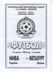Нива Тернопіль - Металург Донецьк 10.04.1998