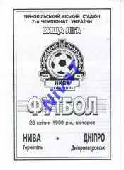 Нива Тернопіль - Дніпро Дніпропетровськ 28.04.1998
