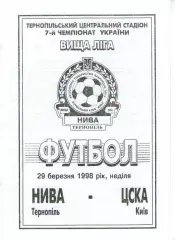 Нива Тернопіль - ЦСКА Київ 29.03.1998