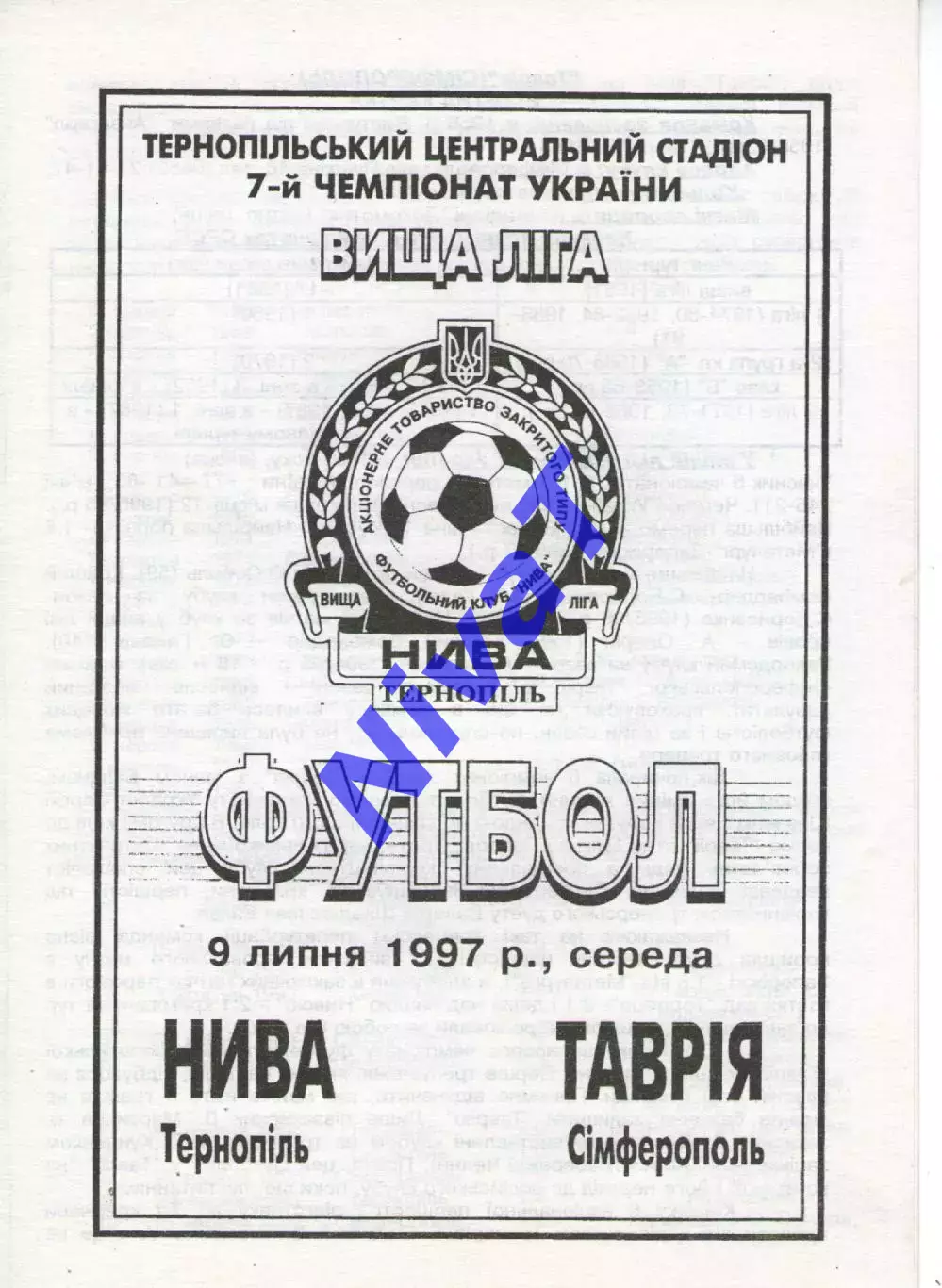 Нива Тернопіль - Таврія Сімферополь 09.07.1997