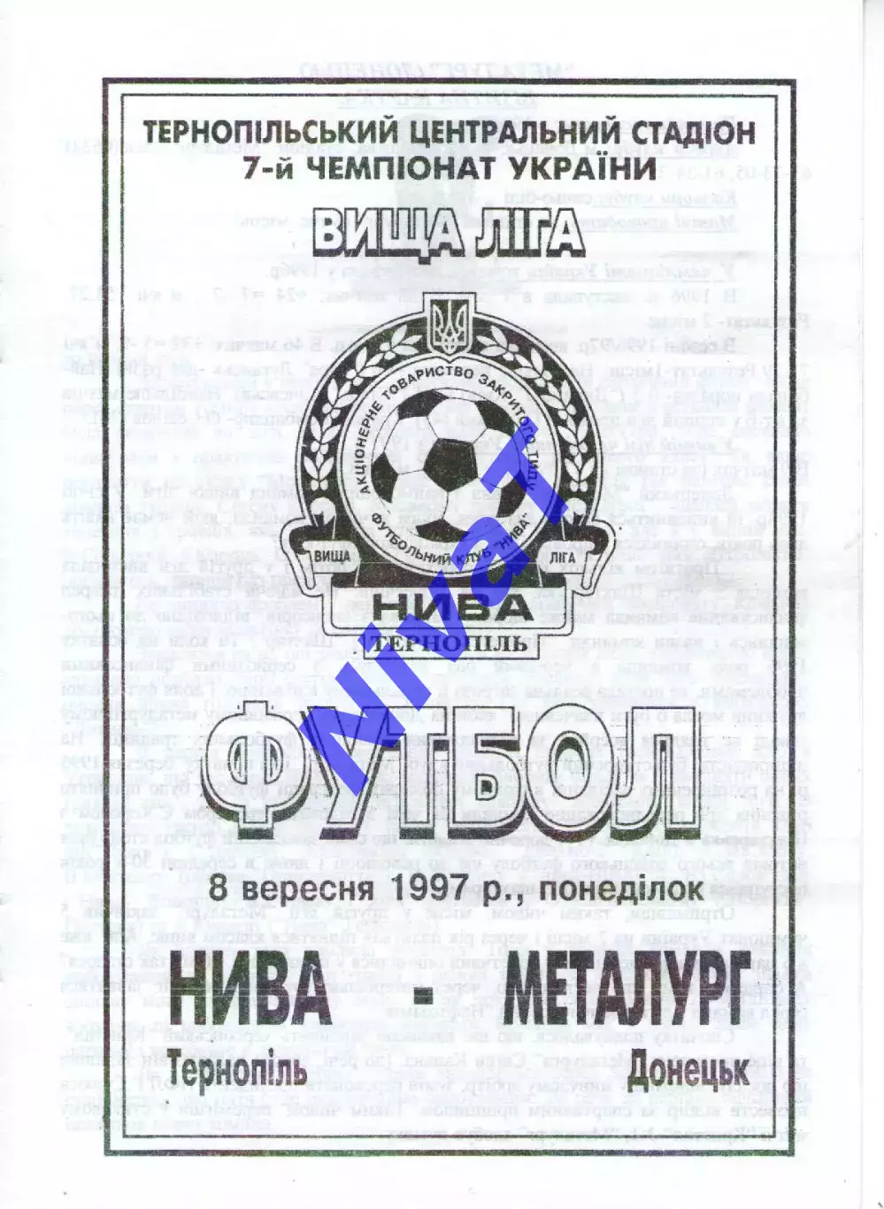 Нива Тернопіль - Металург Донецьк 08.09.1997