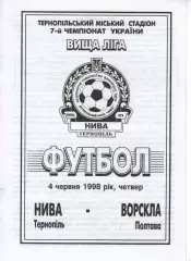 Нива Тернопіль - Ворскла Полтава 04.06.1998