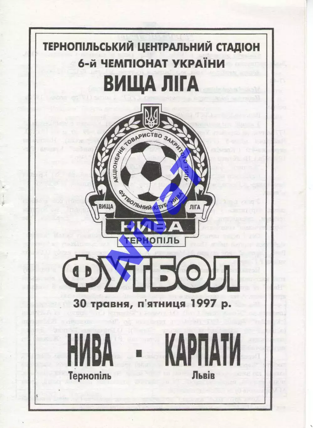 Нива Тернопіль - Карпати Львів 30.05.1997