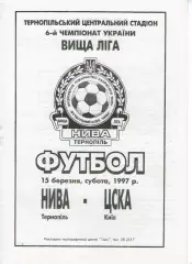 Нива Тернопіль - ЦСКА Київ 15.03.1997