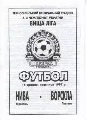 Нива Тернопіль - Ворскла Полтава 16.05.1997