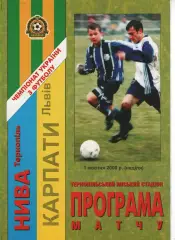Нива Тернопіль - Карпати Львів 01.10.2000