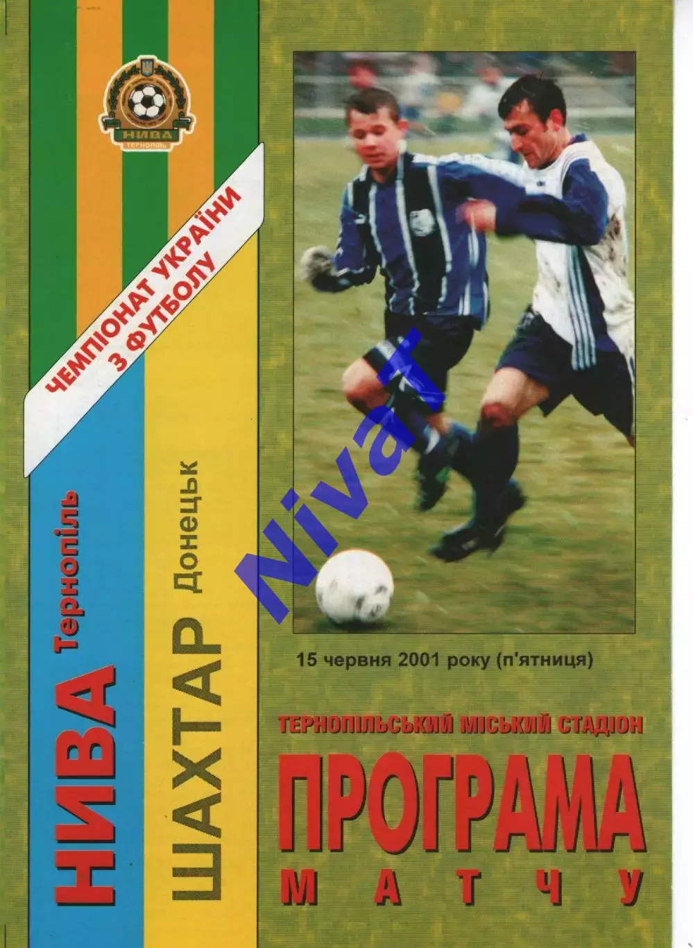 Нива Тернопіль - Шахтар Донецьк 15.06.2001