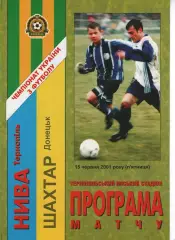 Нива Тернопіль - Шахтар Донецьк 15.06.2001