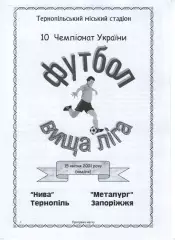 Нива Тернопіль - Металург Запоріжжя 15.04.2001