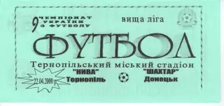 Нива Тернопіль - Шахтар Донецьк 22.04.2000