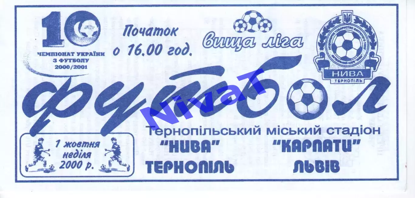 Нива Тернопіль - Карпати Львів 01.10.2000