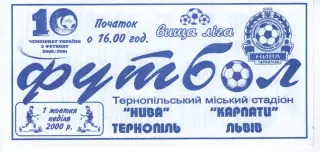 Нива Тернопіль - Карпати Львів 01.10.2000
