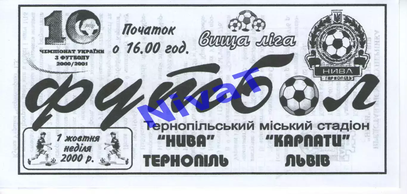 Нива Тернопіль - Карпати Львів 01.10.2000 #2