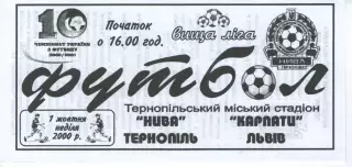 Нива Тернопіль - Карпати Львів 01.10.2000 #2