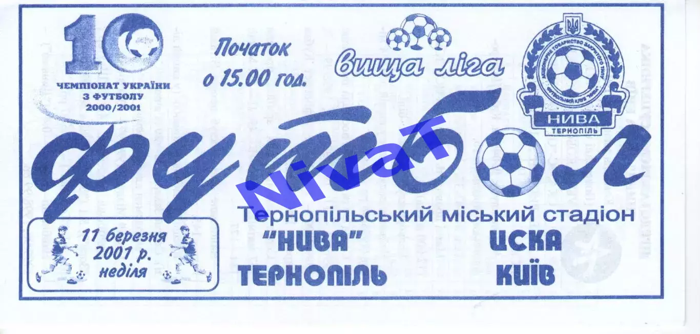 Нива Тернопіль - ЦСКА Київ 11.03.2001