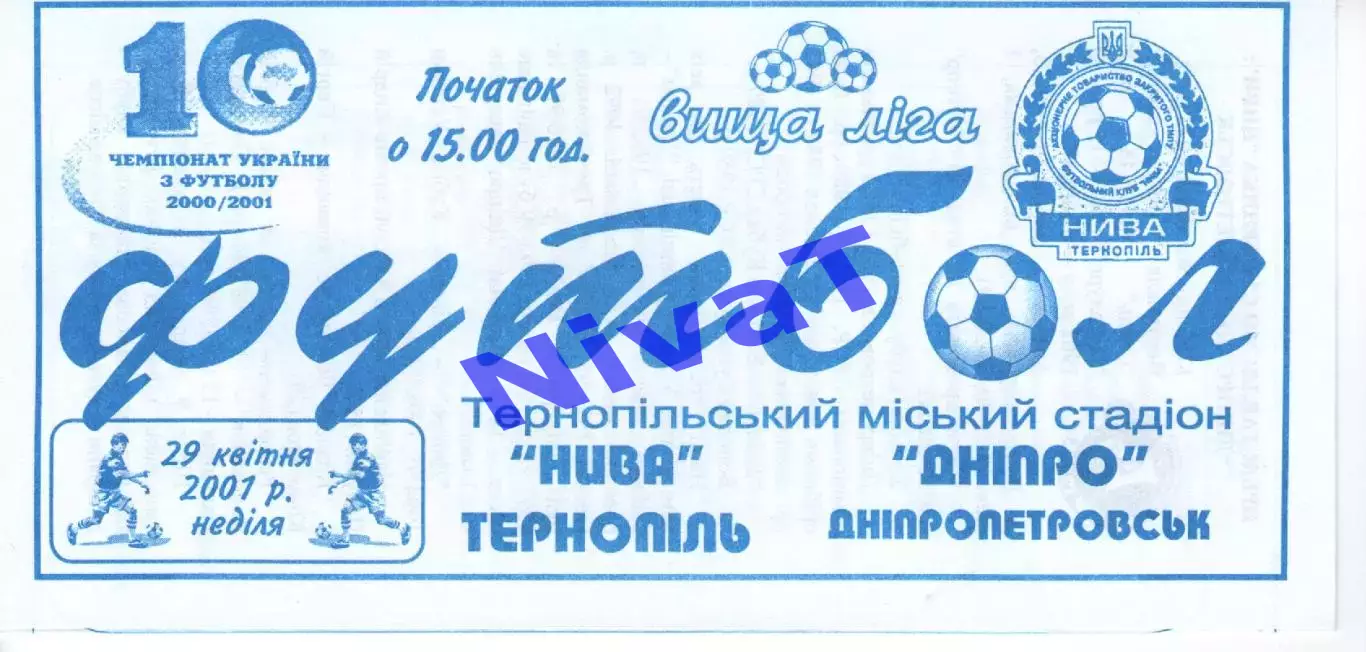 Нива Тернопіль - Дніпро Дніпропетровськ 29.04.2001 #2