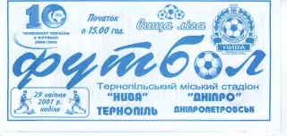 Нива Тернопіль - Дніпро Дніпропетровськ 29.04.2001 #2
