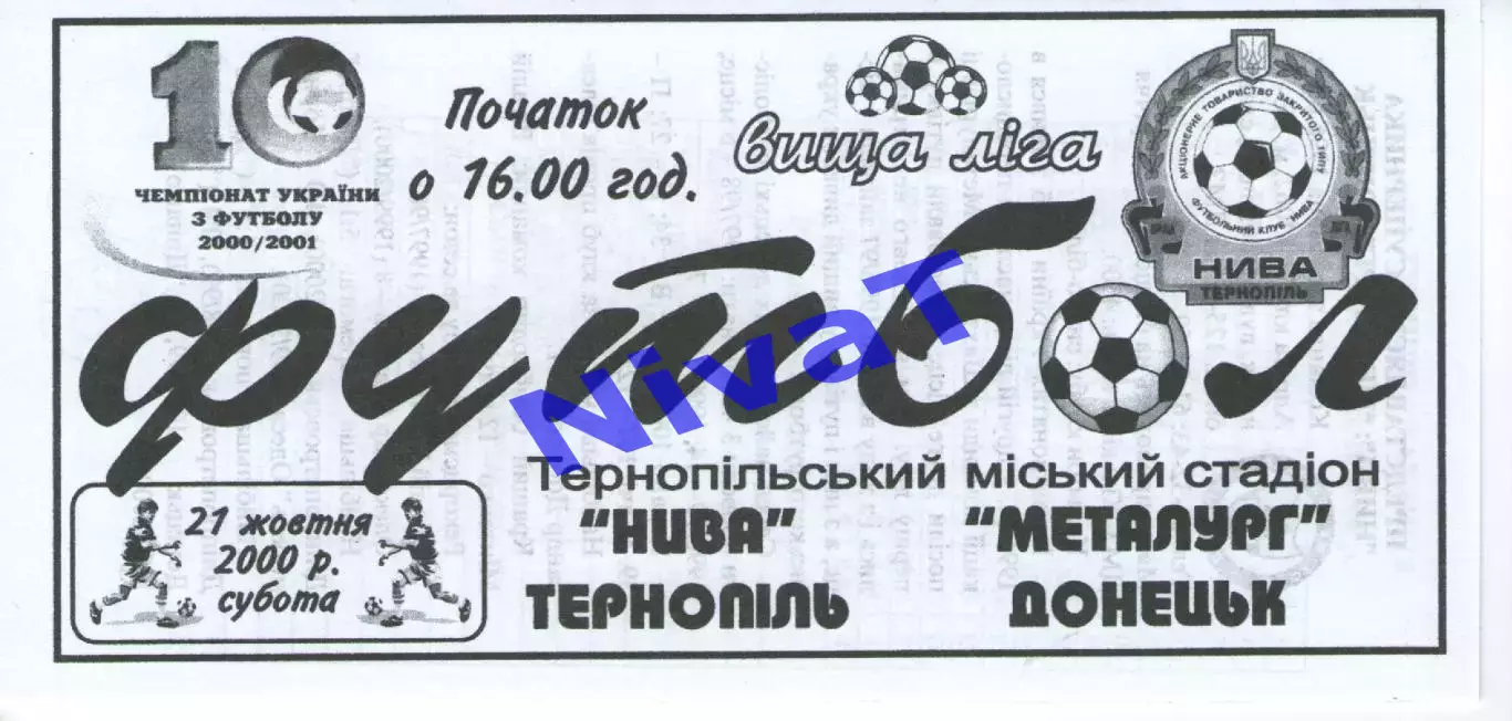 Нива Тернопіль - Металург Донецьк 21.10.2000 #2