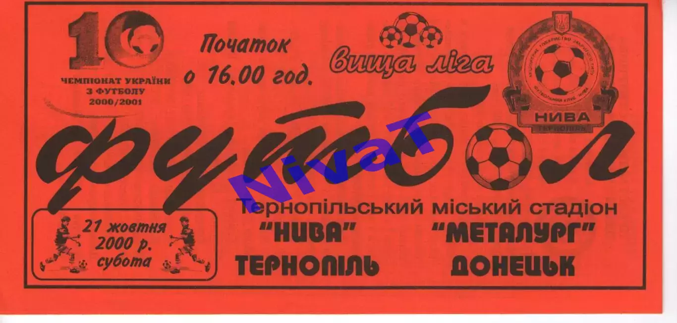 Нива Тернопіль - Металург Донецьк 21.10.2000 #3