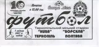 Нива Тернопіль - Ворскла Полтава 01.04.2001