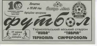Нива Тернопіль - Таврія Сімферополь 19.06.2001