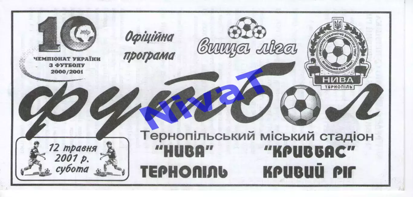 Нива Тернопіль - Кривбас Кривий Ріг 12.05.2001 #2
