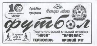 Нива Тернопіль - Кривбас Кривий Ріг 12.05.2001 #2