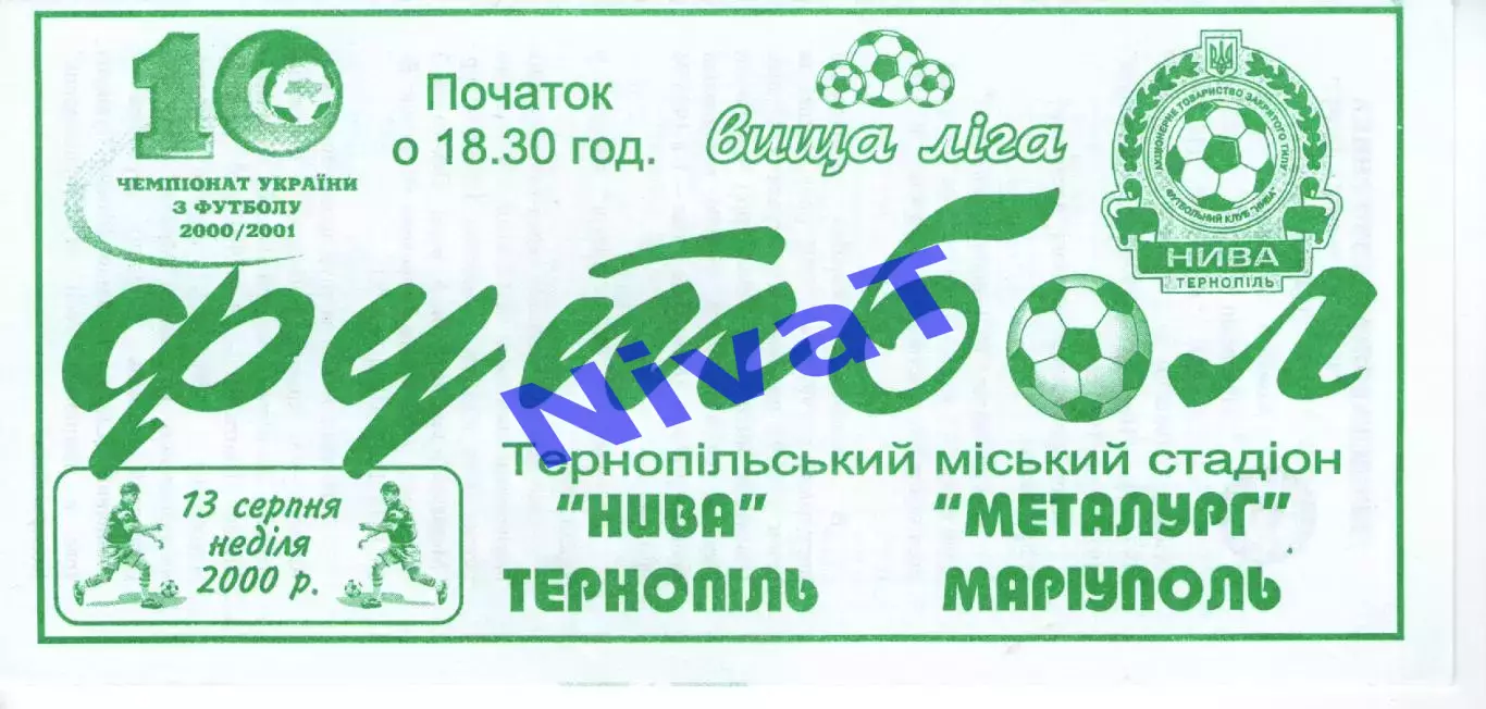 Нива Тернопіль - Металург Маріуполь 13.08.2000 #2