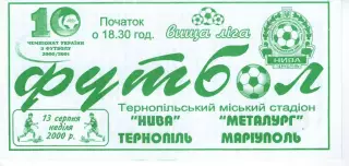 Нива Тернопіль - Металург Маріуполь 13.08.2000 #2