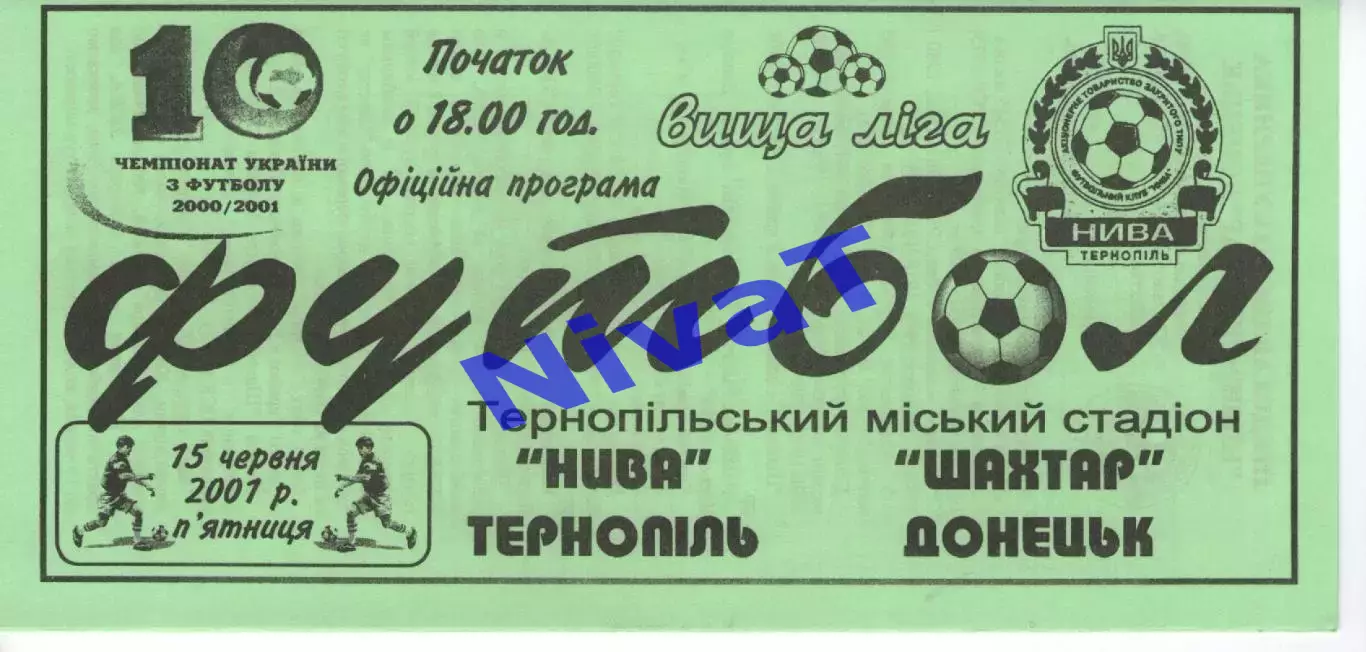 Нива Тернопіль - Шахтар Донецьк 15.06.2001 #2