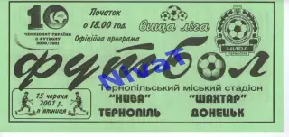 Нива Тернопіль - Шахтар Донецьк 15.06.2001 #2